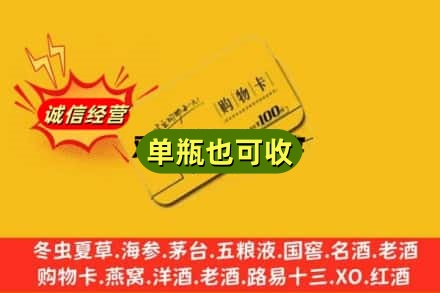 扬州回收购物卡