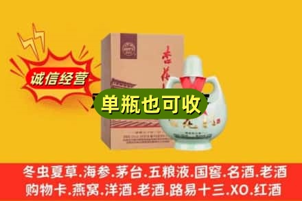 扬州回收杏花村